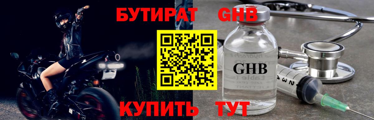 БУТИРАТ буратино Карпинск