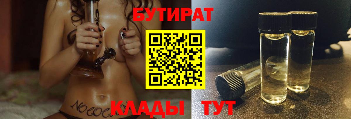 Бутират оксана  Вход с VPN  Карпинск 
