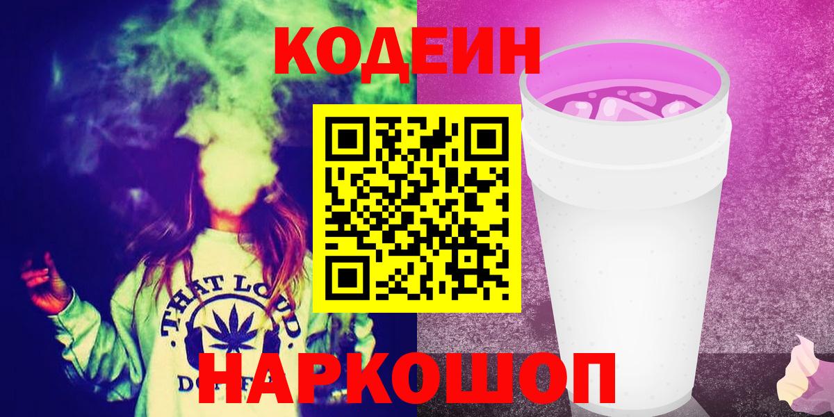 Карпинск  Кодеин Purple Drank  Вход с VPN 