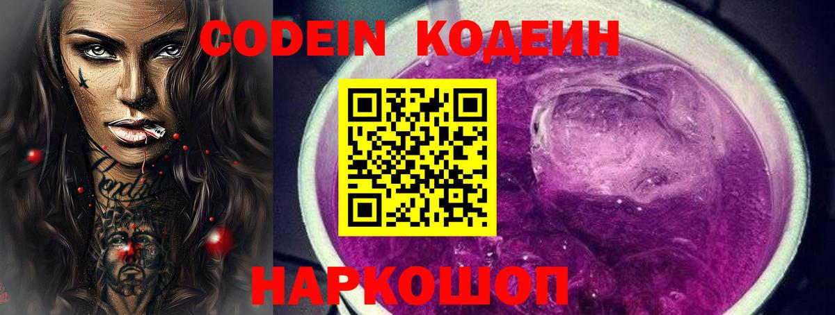 Codein напиток Lean (лин) Карпинск