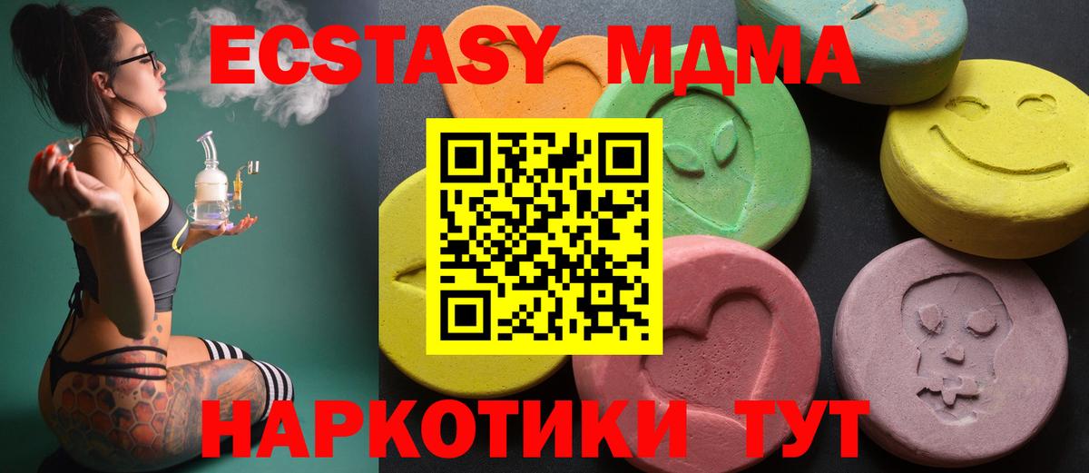 ЭКСТАЗИ MDMA Карпинск