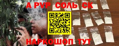 соль ск Краснознаменск